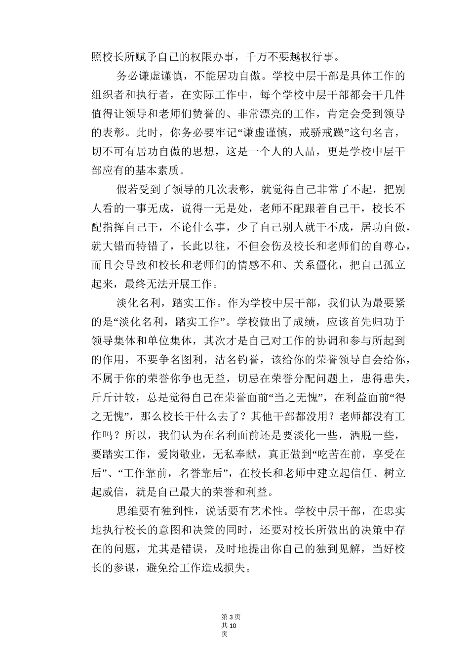 学校领导干部学习材料_第3页