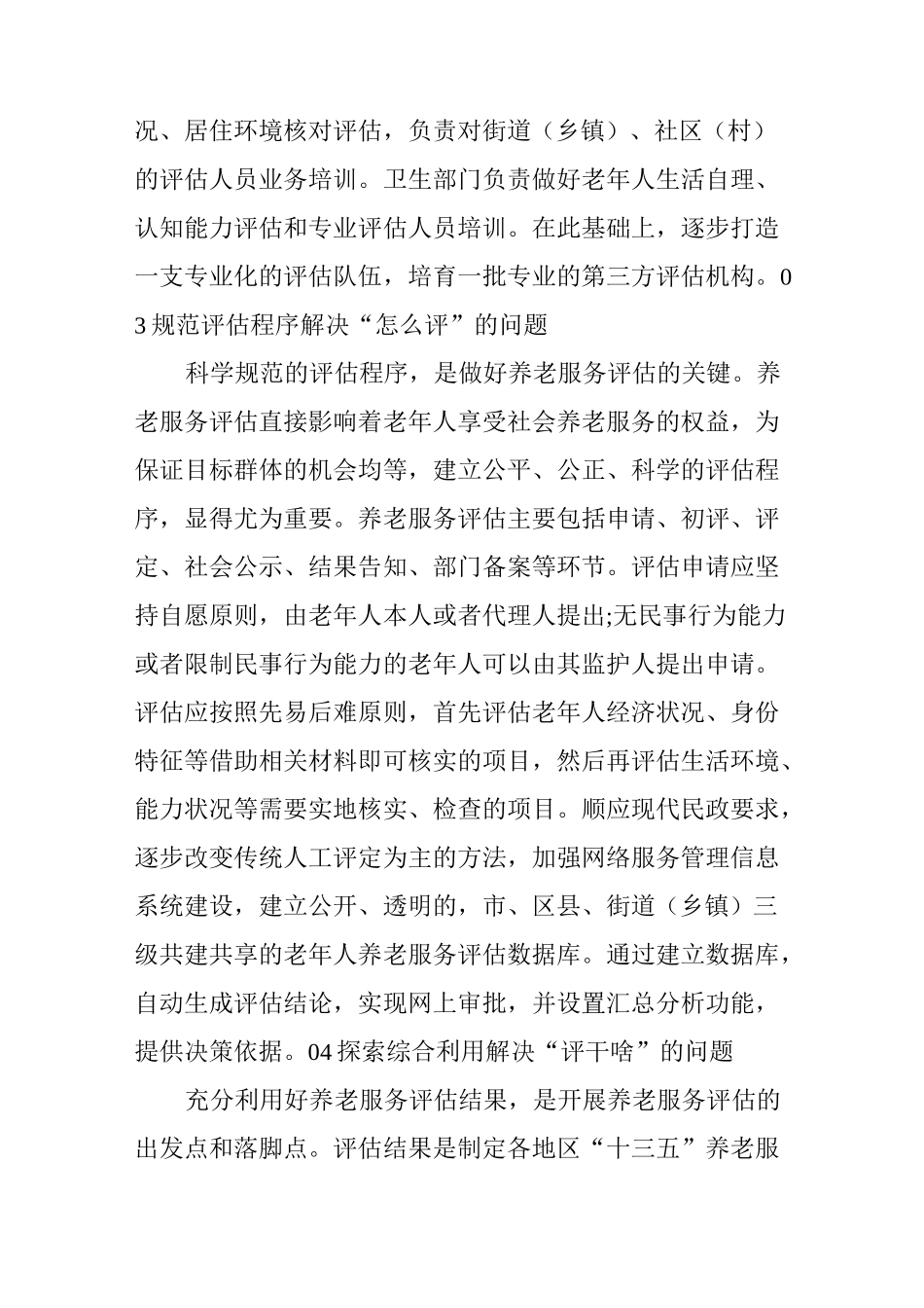 【干货】养老服务评估需解决的几大关键问题(附老年人能力评估标准)_第3页