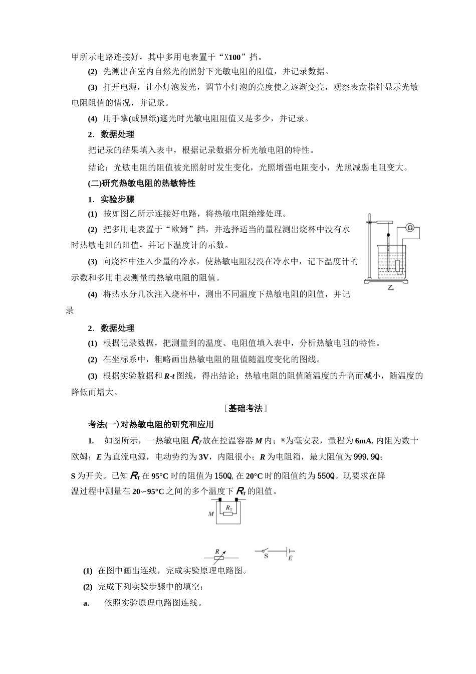 第十一章  第3节  实验：利用传感器设计并制作简单的自动控制装置_第2页