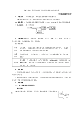 第十一章  第3节  实验：利用传感器设计并制作简单的自动控制装置