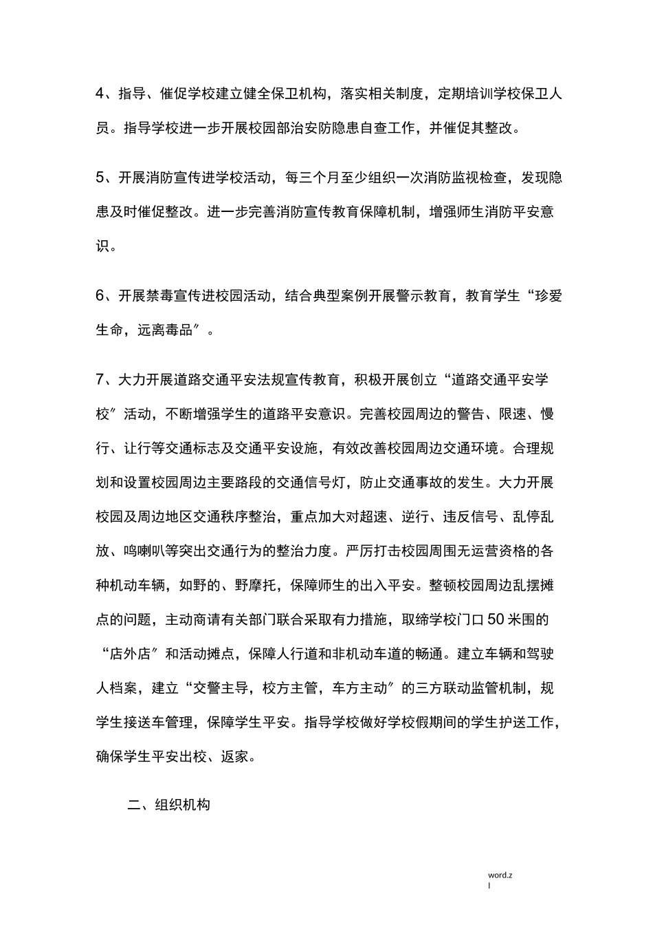 小学警校联动机制_第3页