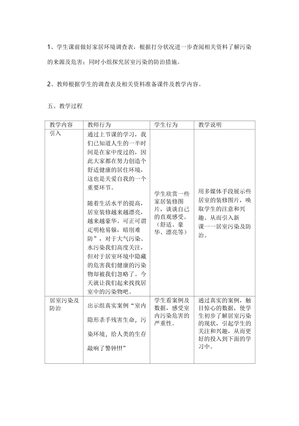 《居室污染的来源、危害及其防治》教学设计_第3页