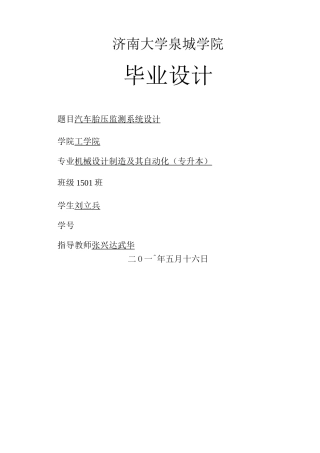 汽车胎压监测系统设计