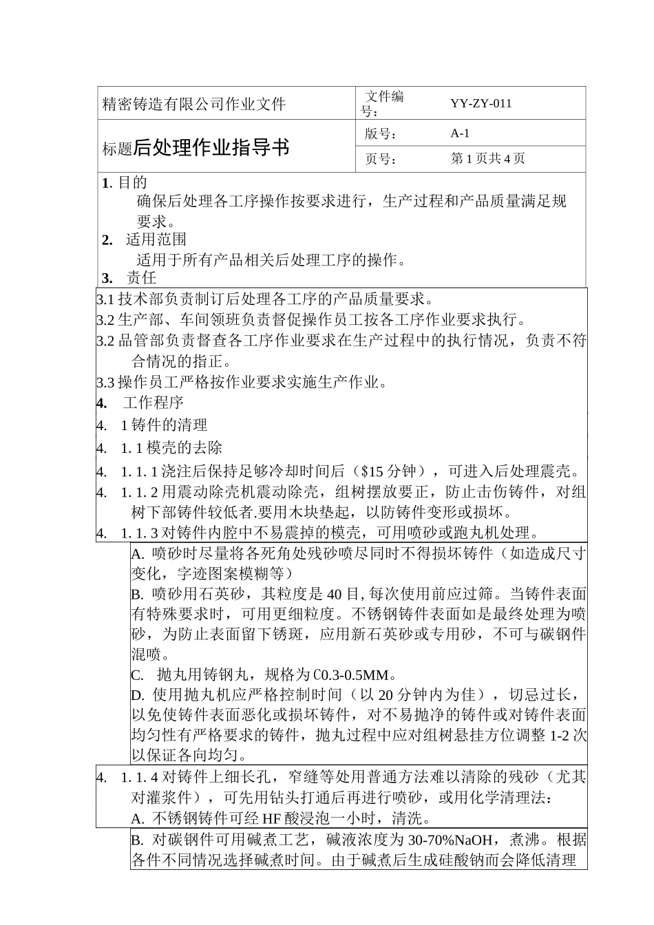 后处理作业指导书_第2页