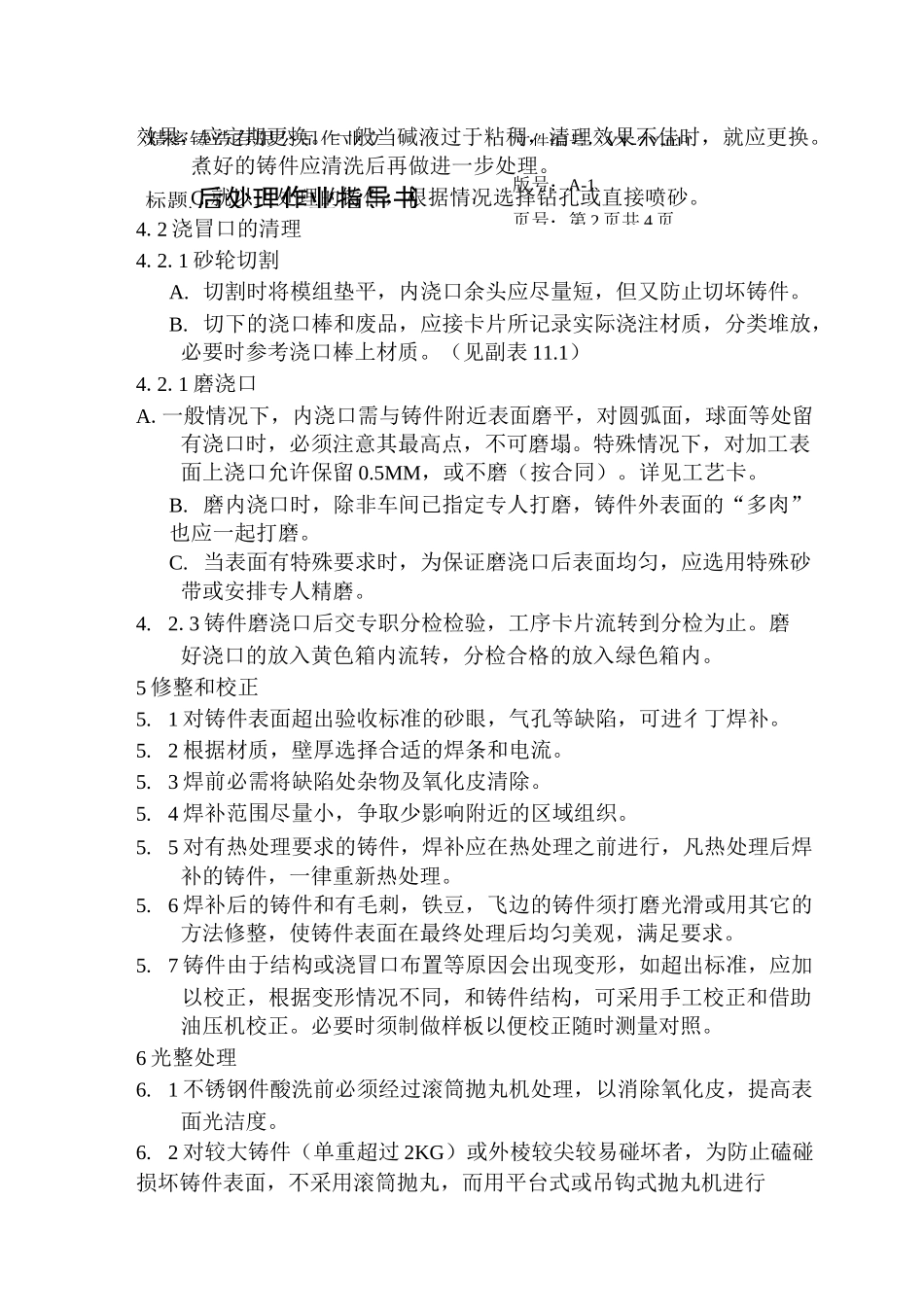 后处理作业指导书_第3页