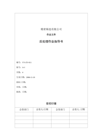 后处理作业指导书