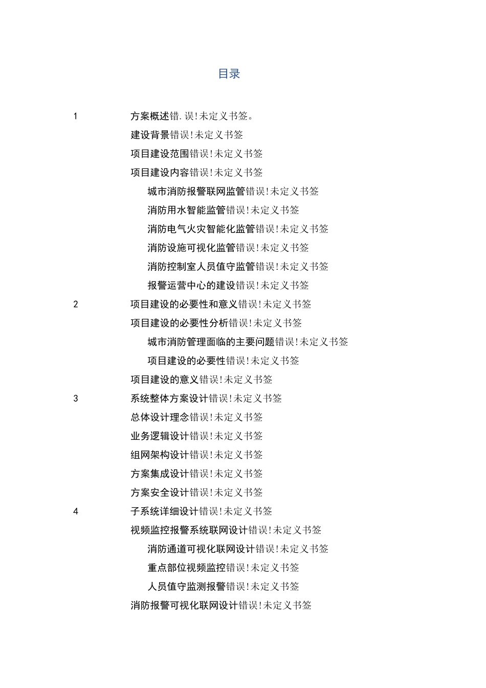 市消防安全综合监控管理平台_第2页