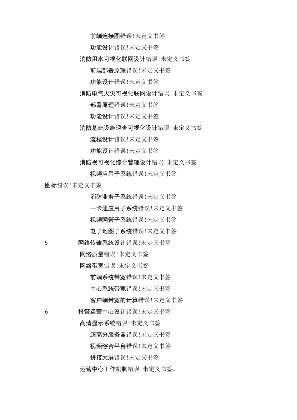 市消防安全综合监控管理平台_第3页