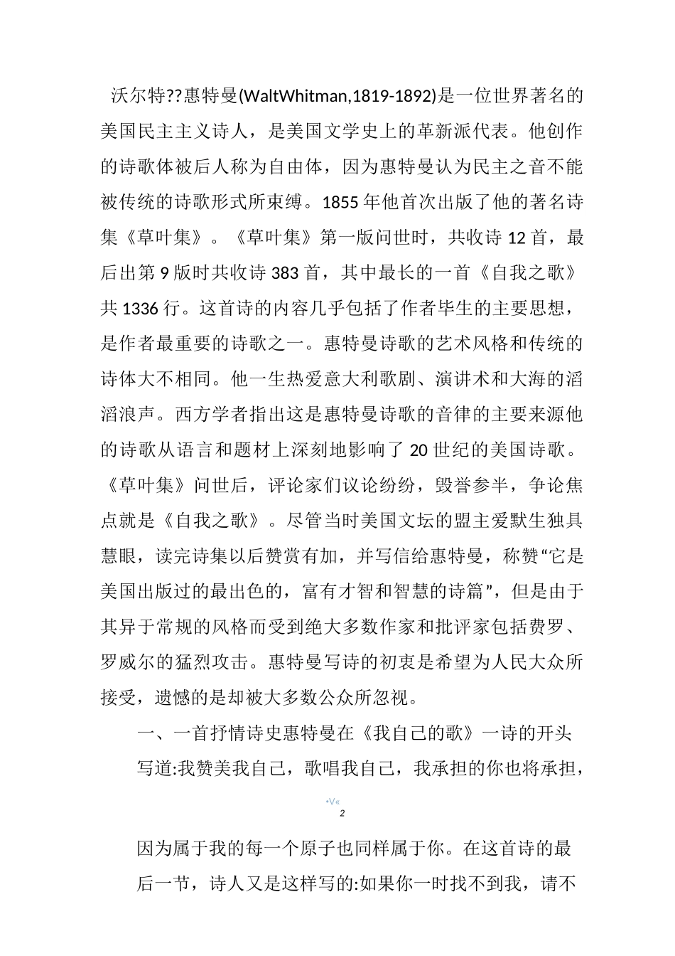 简析惠特曼《自我之歌》_第2页