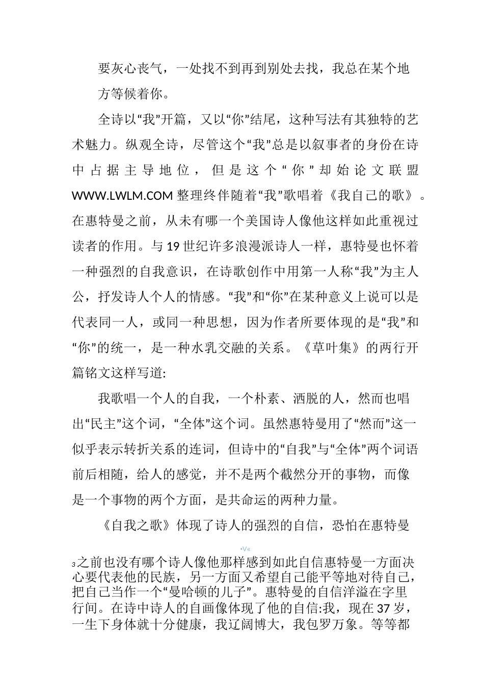 简析惠特曼《自我之歌》_第3页