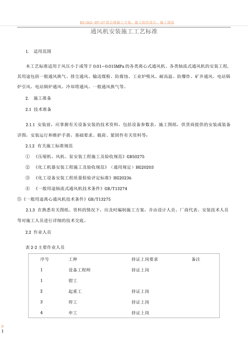 风机施工方案_第1页