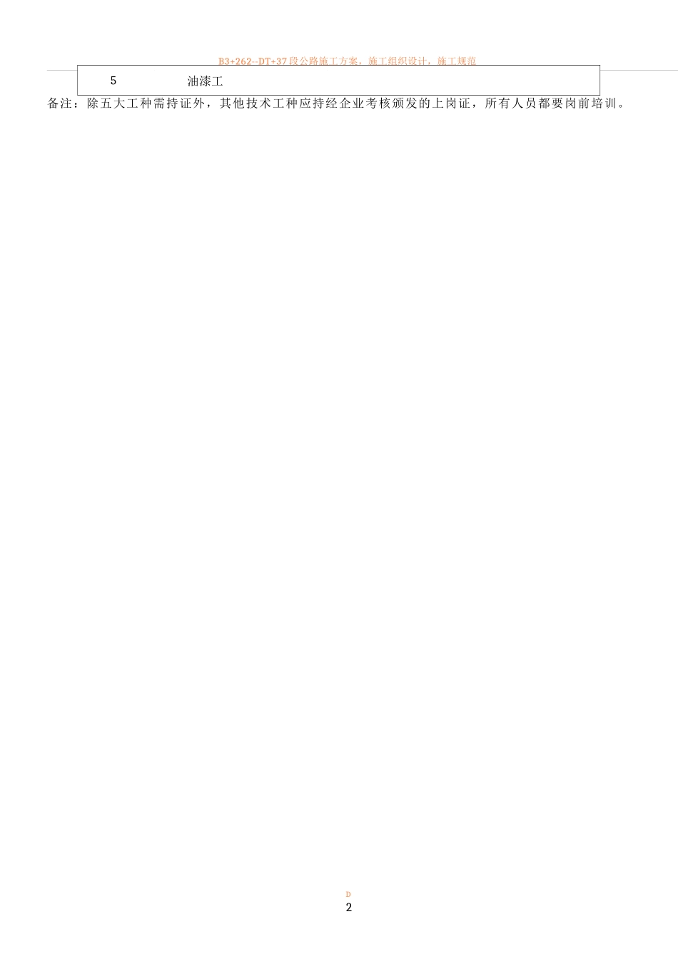 风机施工方案_第2页