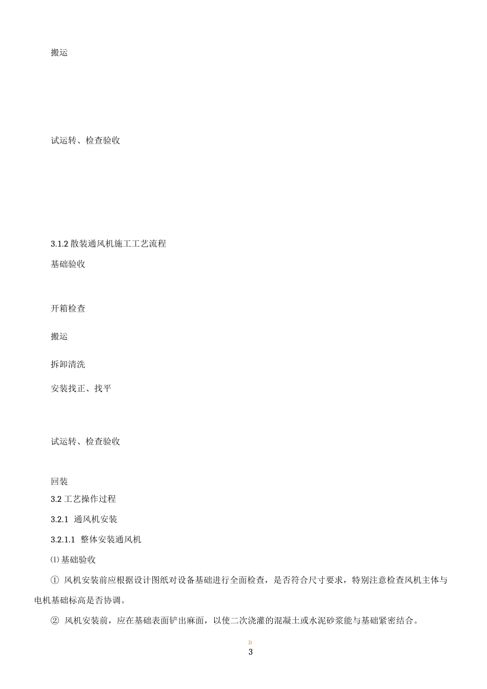 风机施工方案_第3页