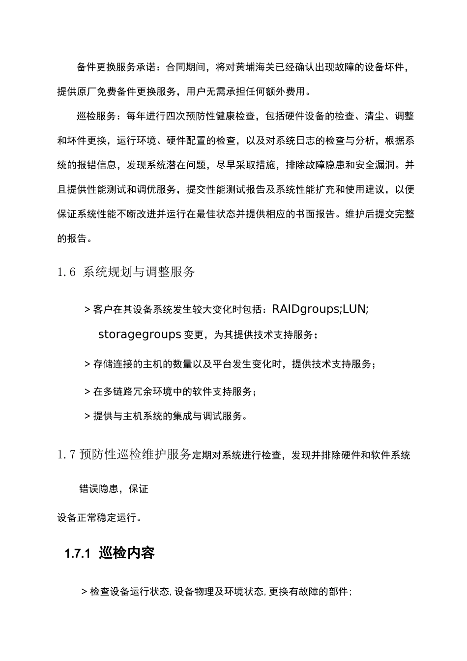 存储维护服方案_第3页