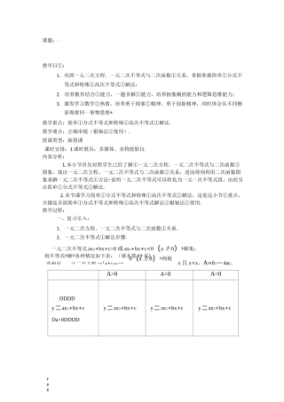高一数学教案：高次不等式、分式不等式解法
