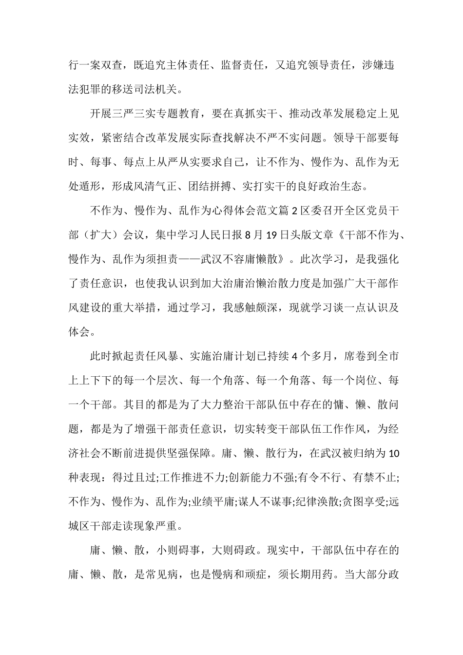 《不作为、慢作为、乱作为心得体会》_第2页