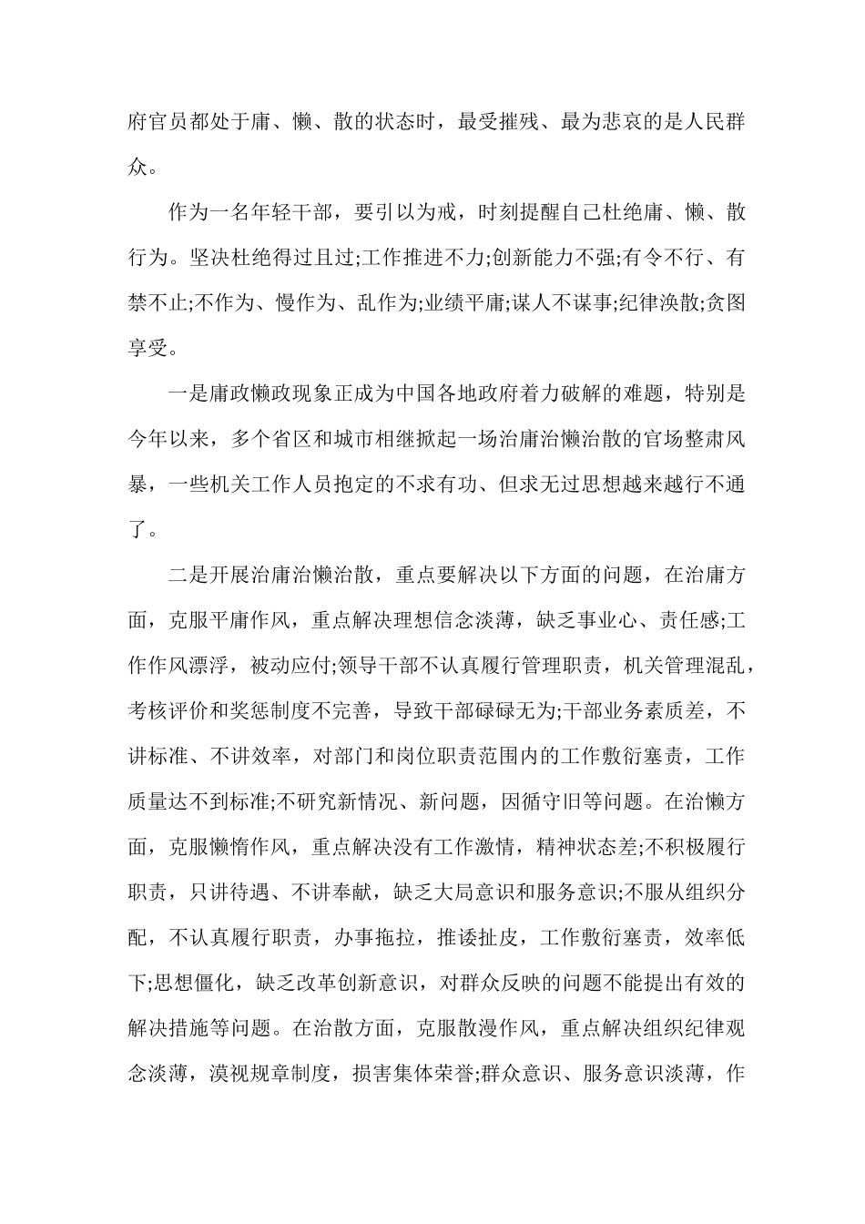 《不作为、慢作为、乱作为心得体会》_第3页