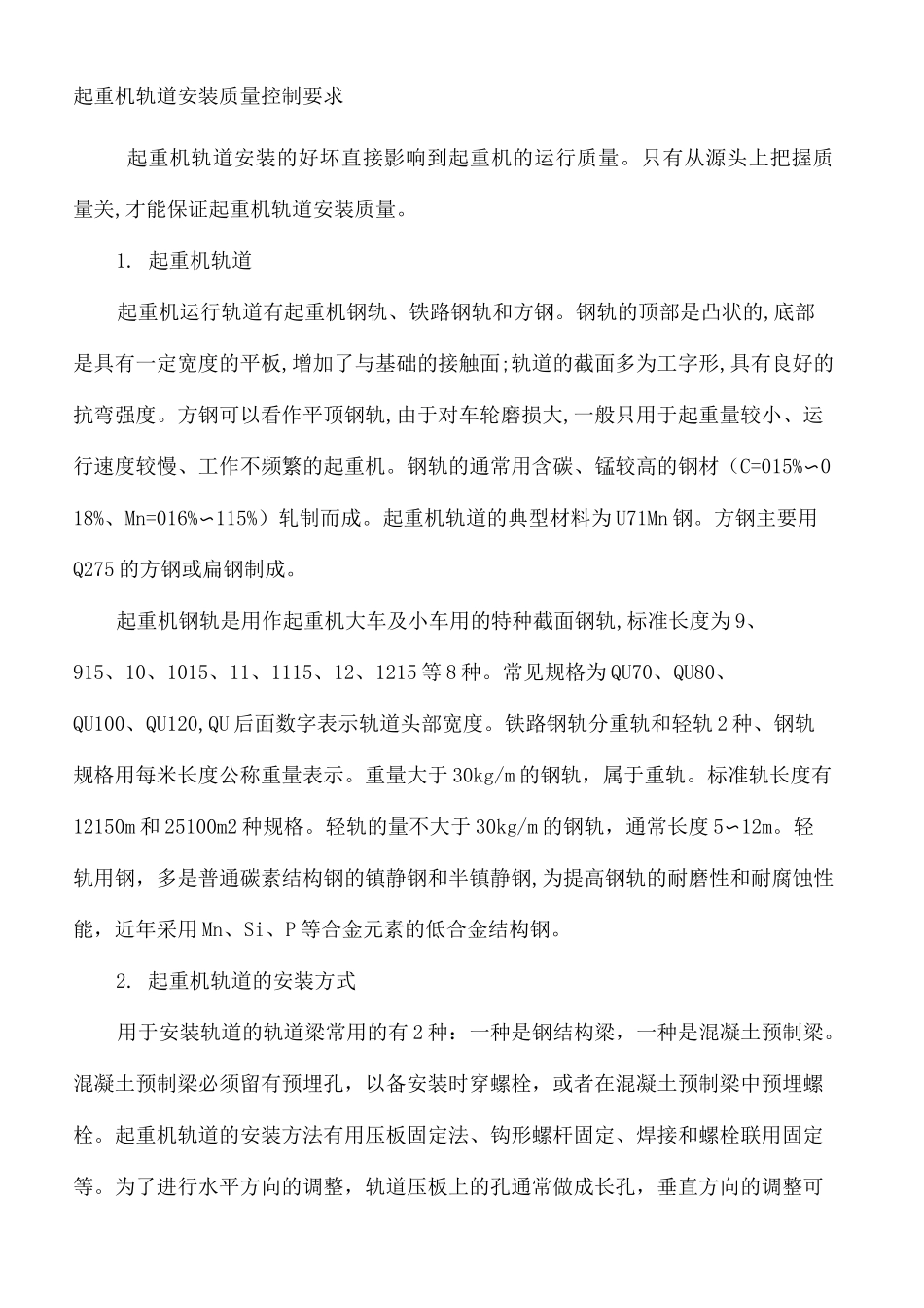 龙门吊轨道技术要求_第2页