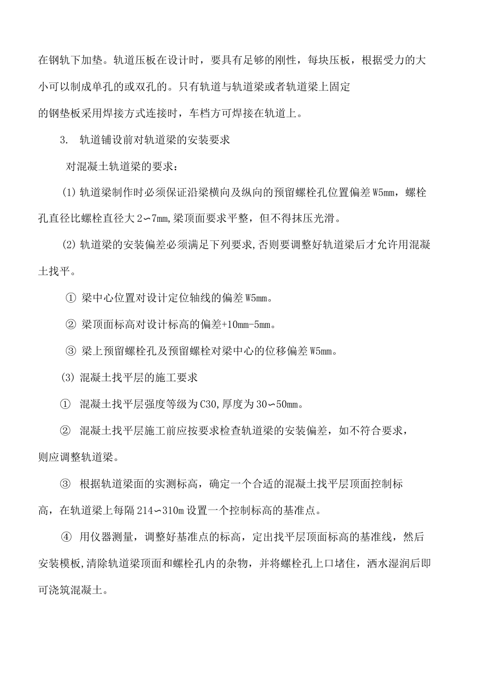 龙门吊轨道技术要求_第3页