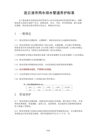 排水管道养护行业标准