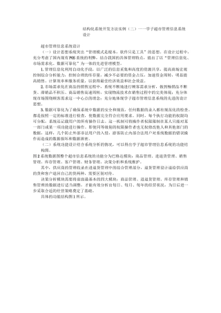 结构化系统开发方法实例(二)