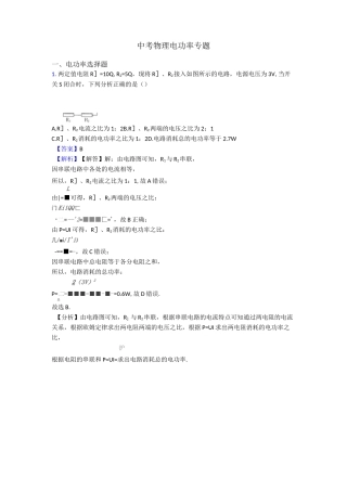 中考物理电功率专题