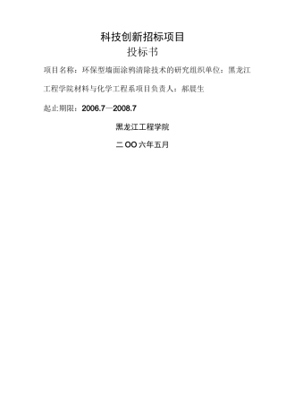 科技创新招标项目投标书