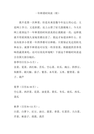 一年种菜时间表