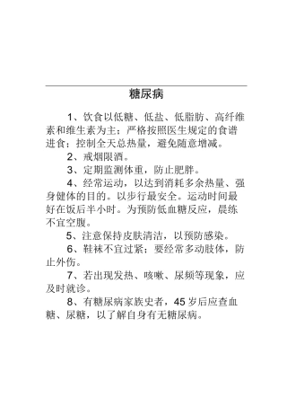 健康教育处方