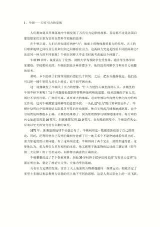 科学家发明的小故事