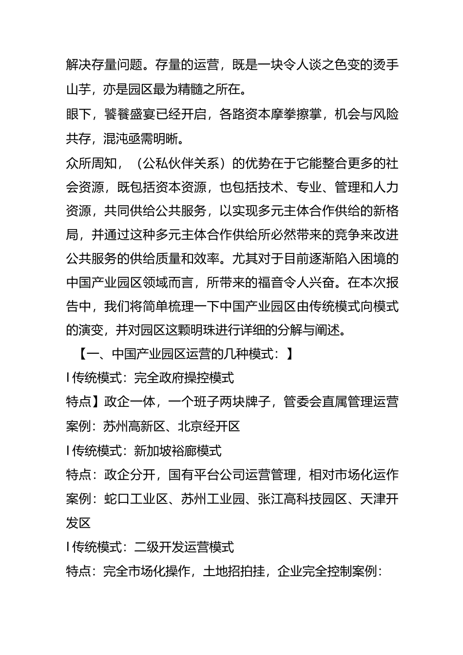 园区中国  【深度报告】产业园区：从传统模式到PPP的演变_第2页