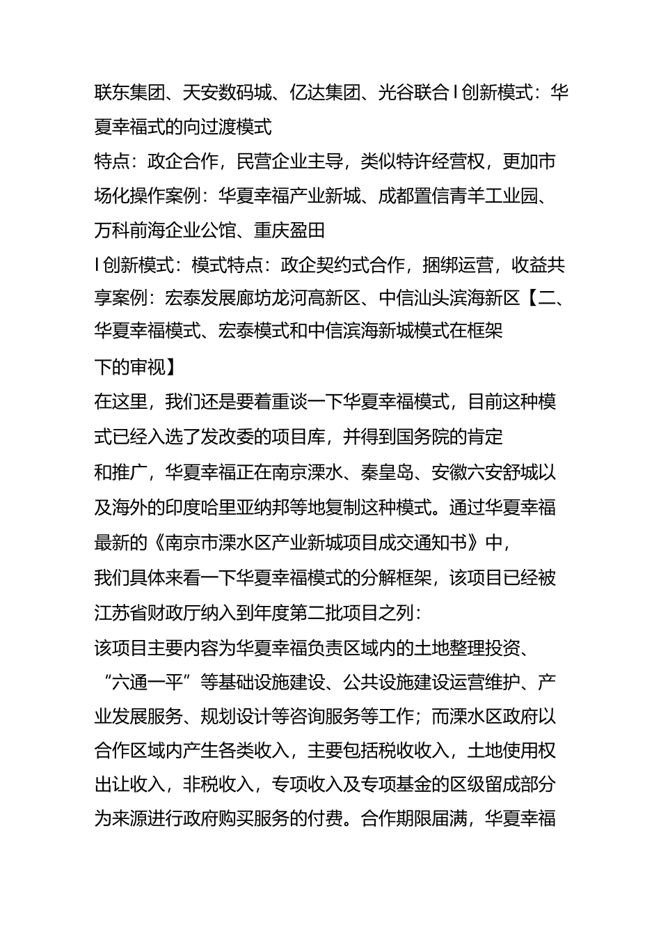 园区中国  【深度报告】产业园区：从传统模式到PPP的演变_第3页