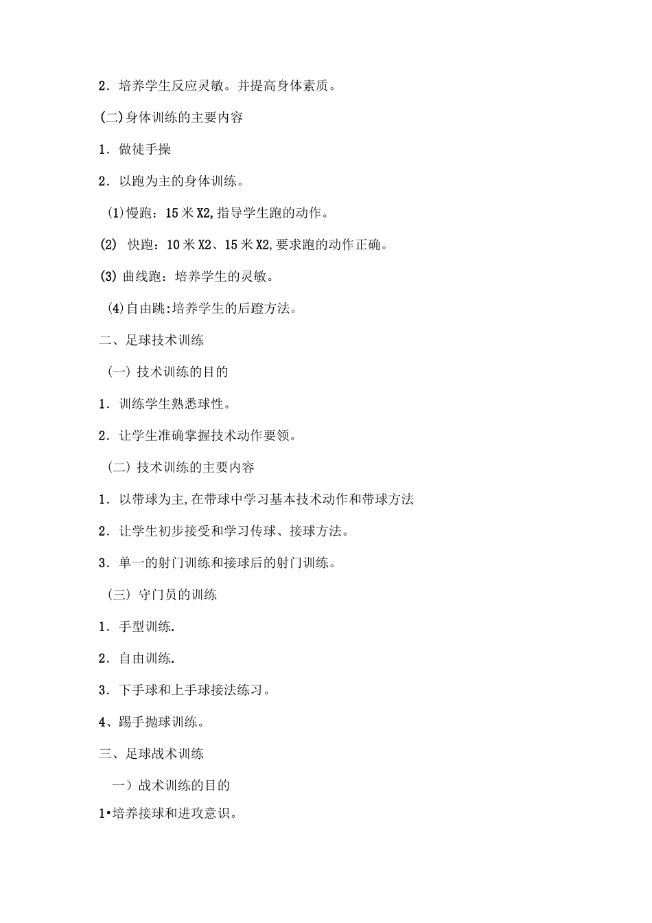 初中足球队训练计划_第2页