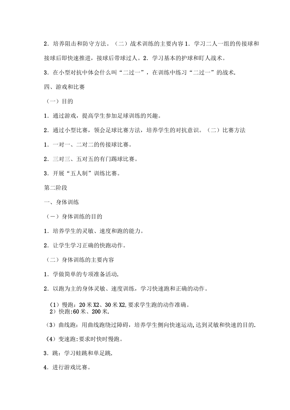 初中足球队训练计划_第3页