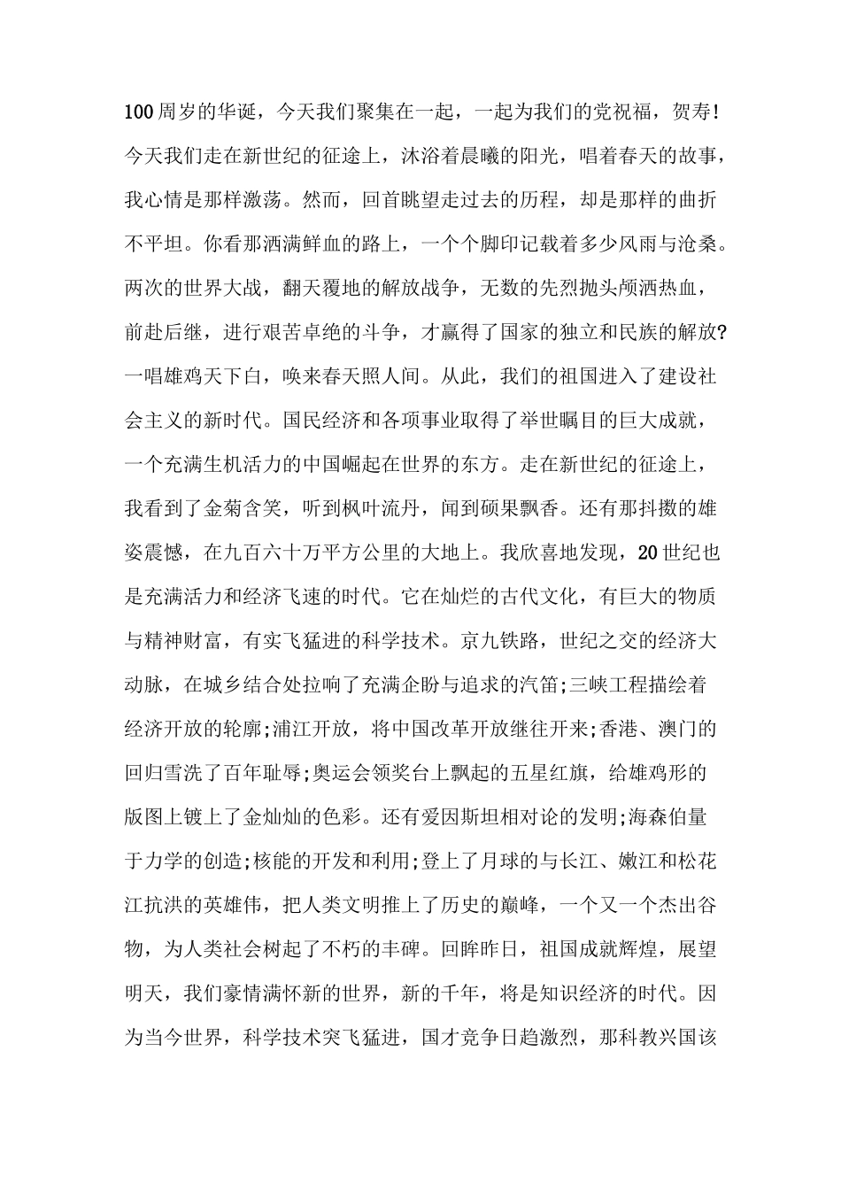 2021奋斗百年路启航新征程优秀个人心得感悟_第3页