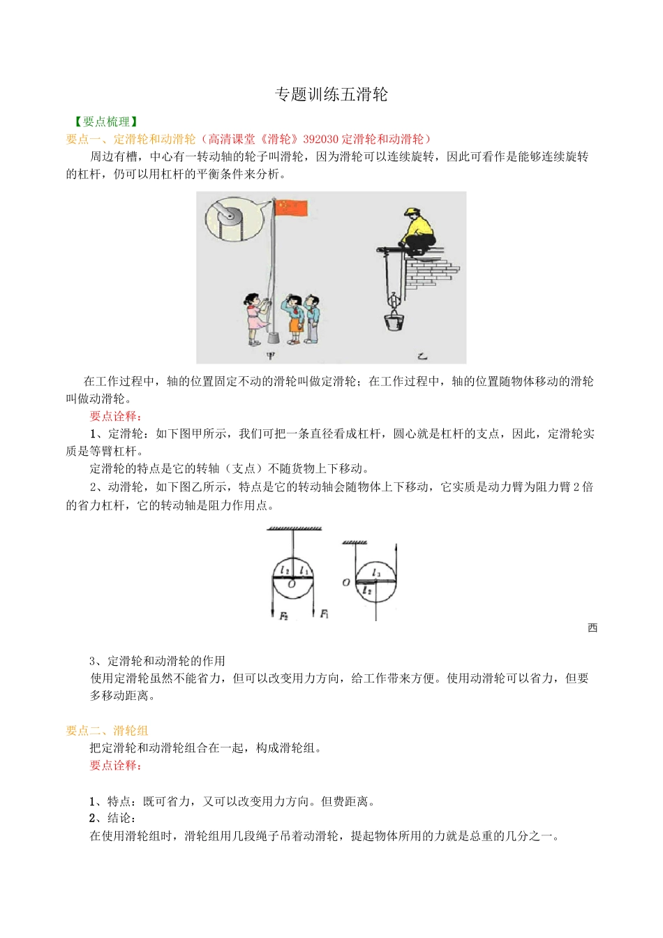 人教版中考物理专题复习 滑轮_第1页