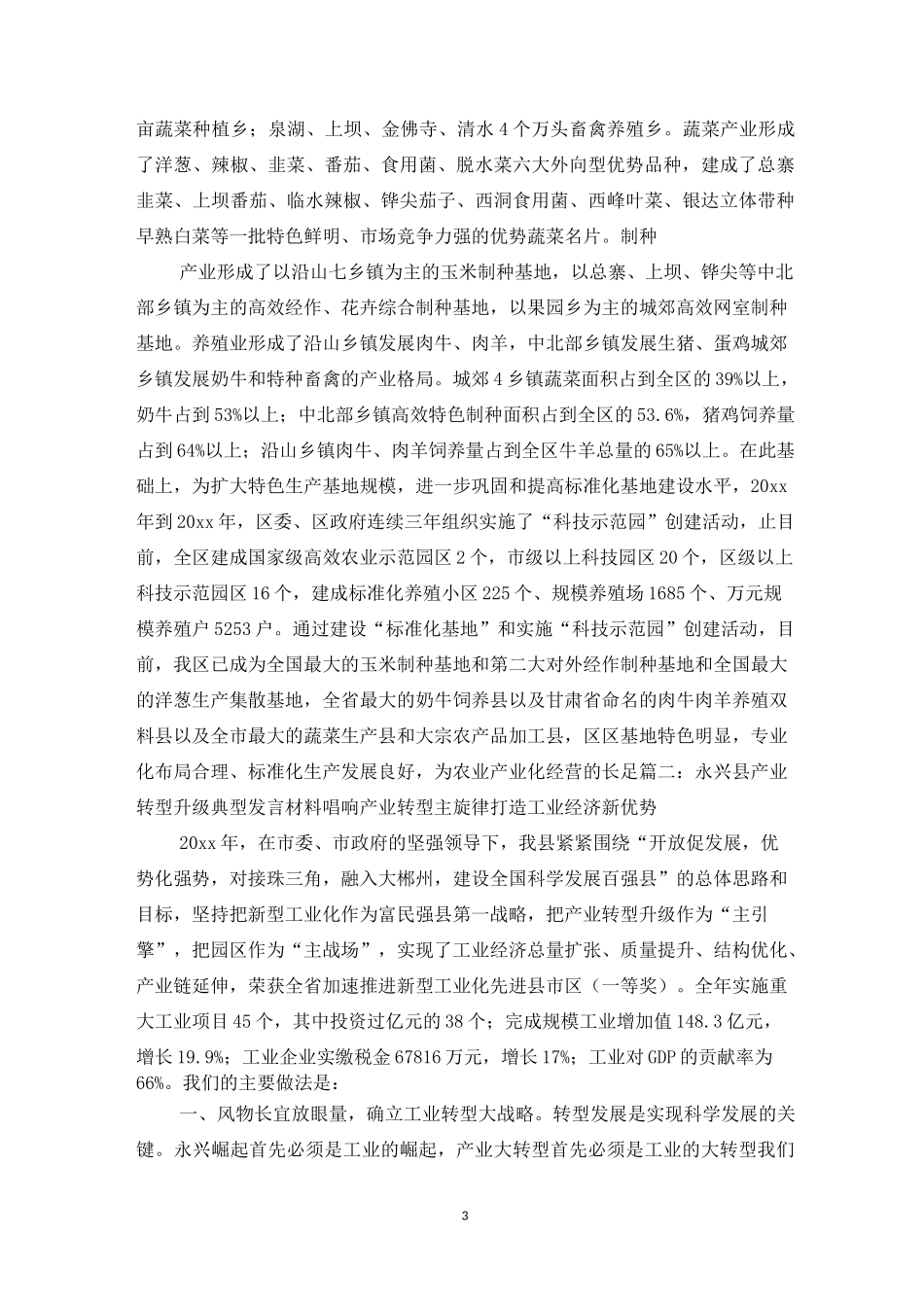 产业发展典型材料_第3页