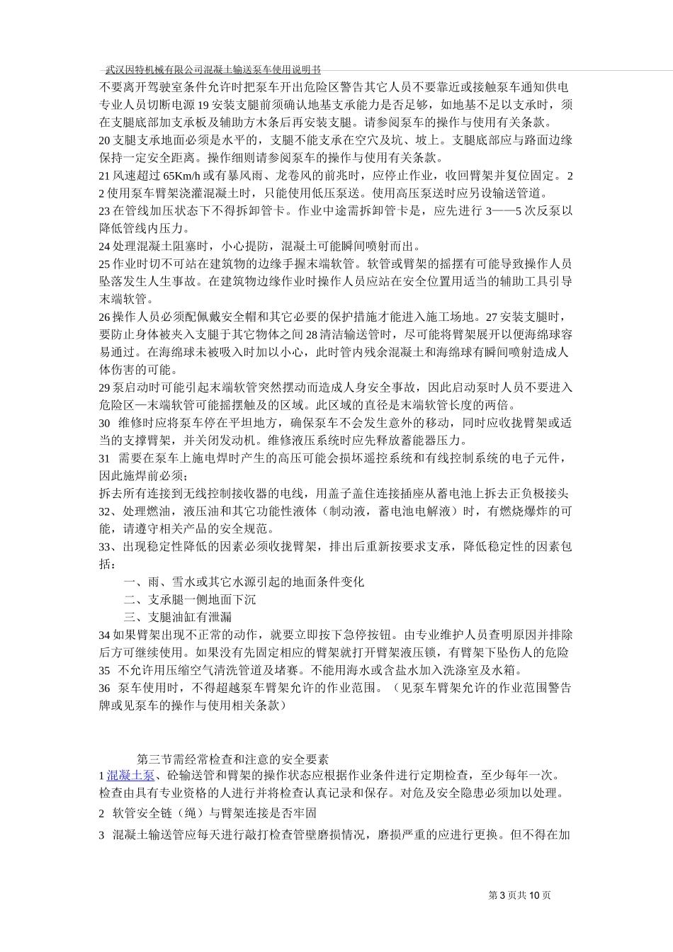 操作人员及维修人员的资格-混凝土输送泵_第3页