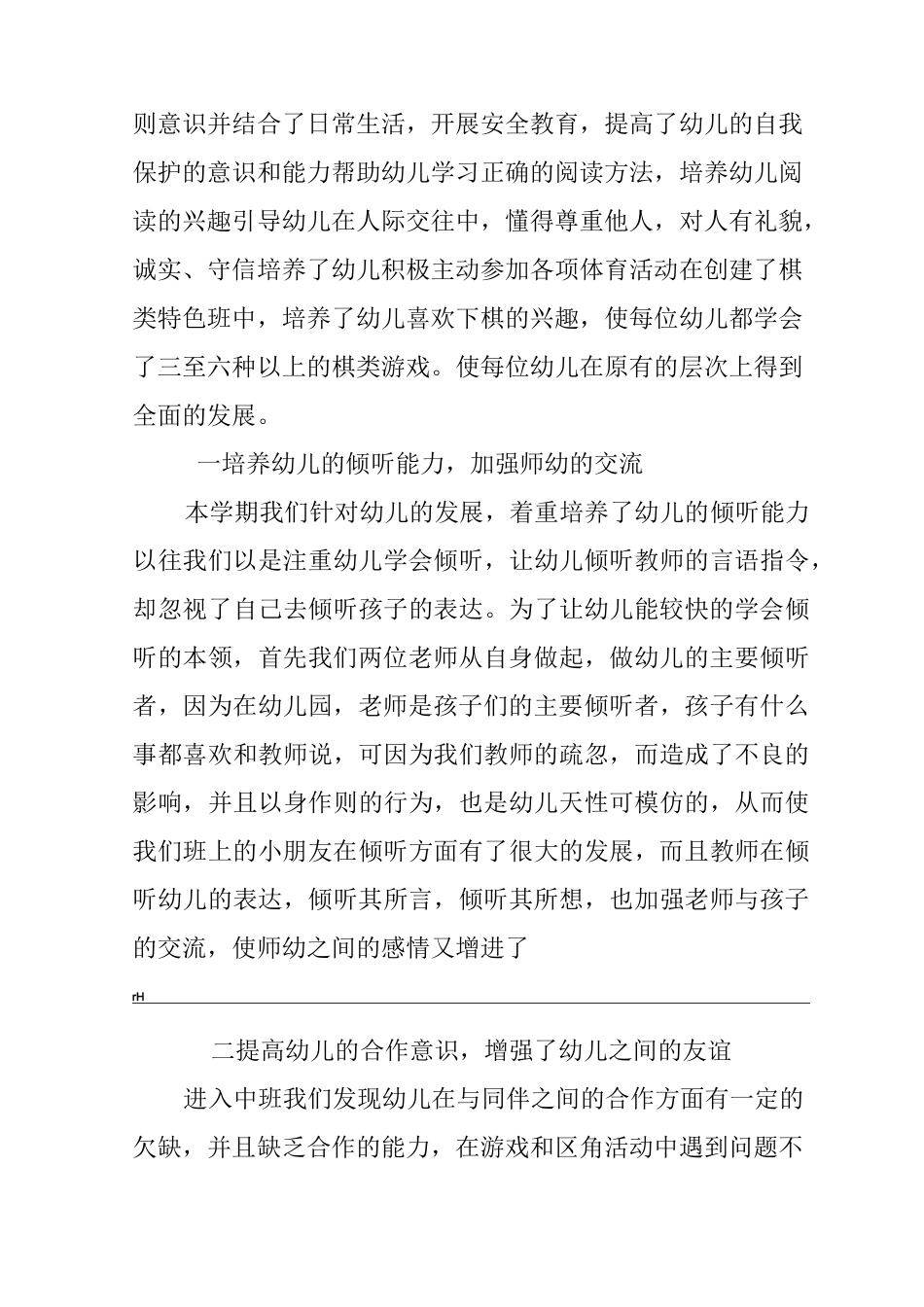 幼儿教师教学经验总结_第3页