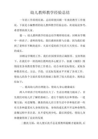 幼儿教师教学经验总结