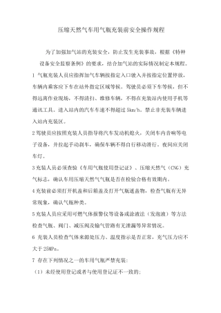 压缩天然气车用气瓶操作规程(2)