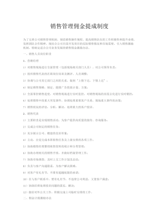 销售管理佣金提成制度