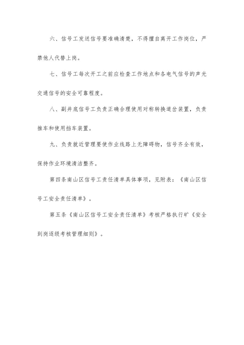 信号工安全生产责任制_第2页