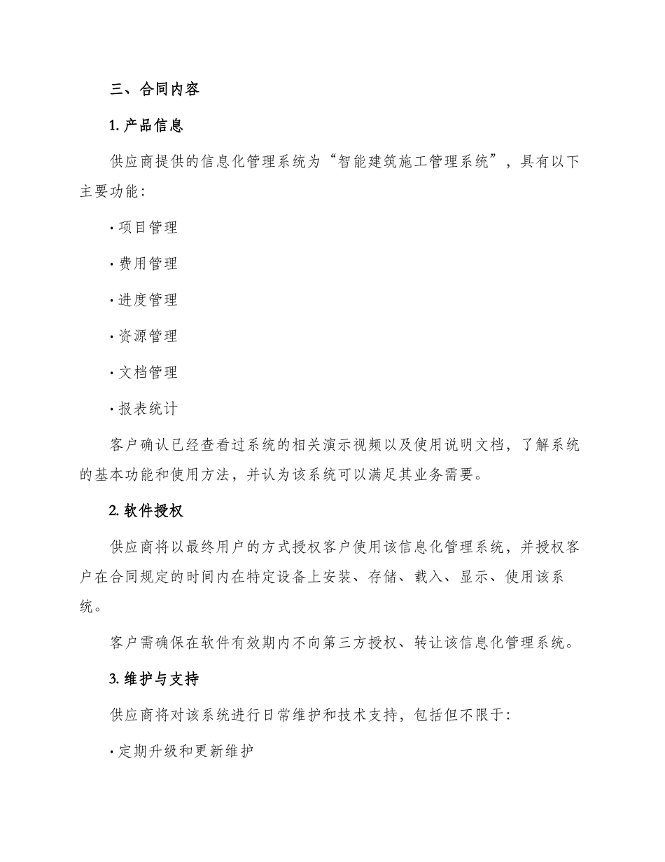 信息化管理系统提供合同_第2页