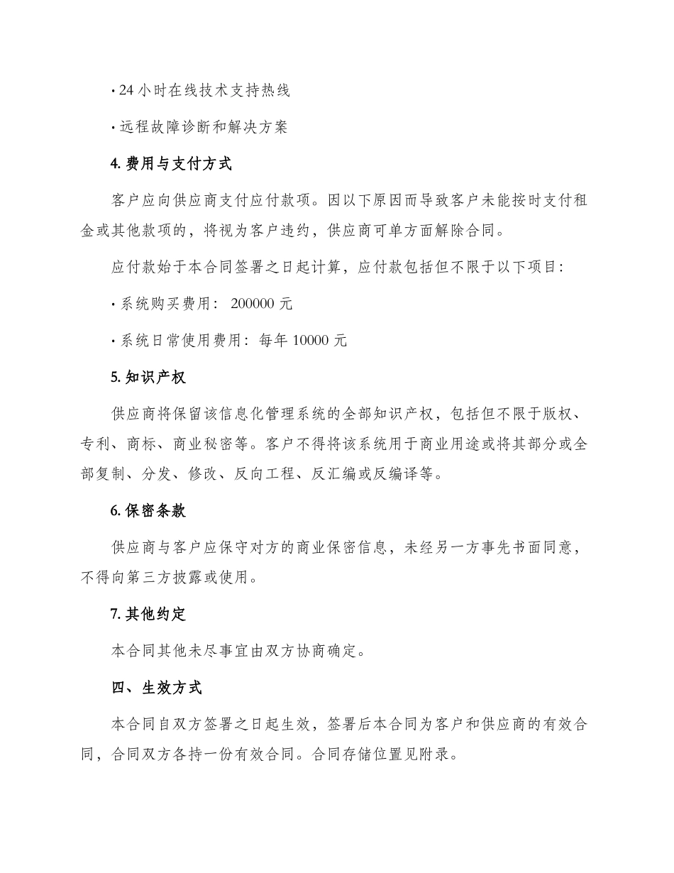 信息化管理系统提供合同_第3页