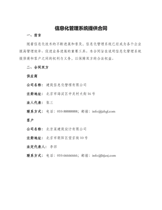 信息化管理系统提供合同