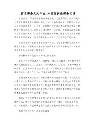 信息安全无处不在-本源防护是安全之道