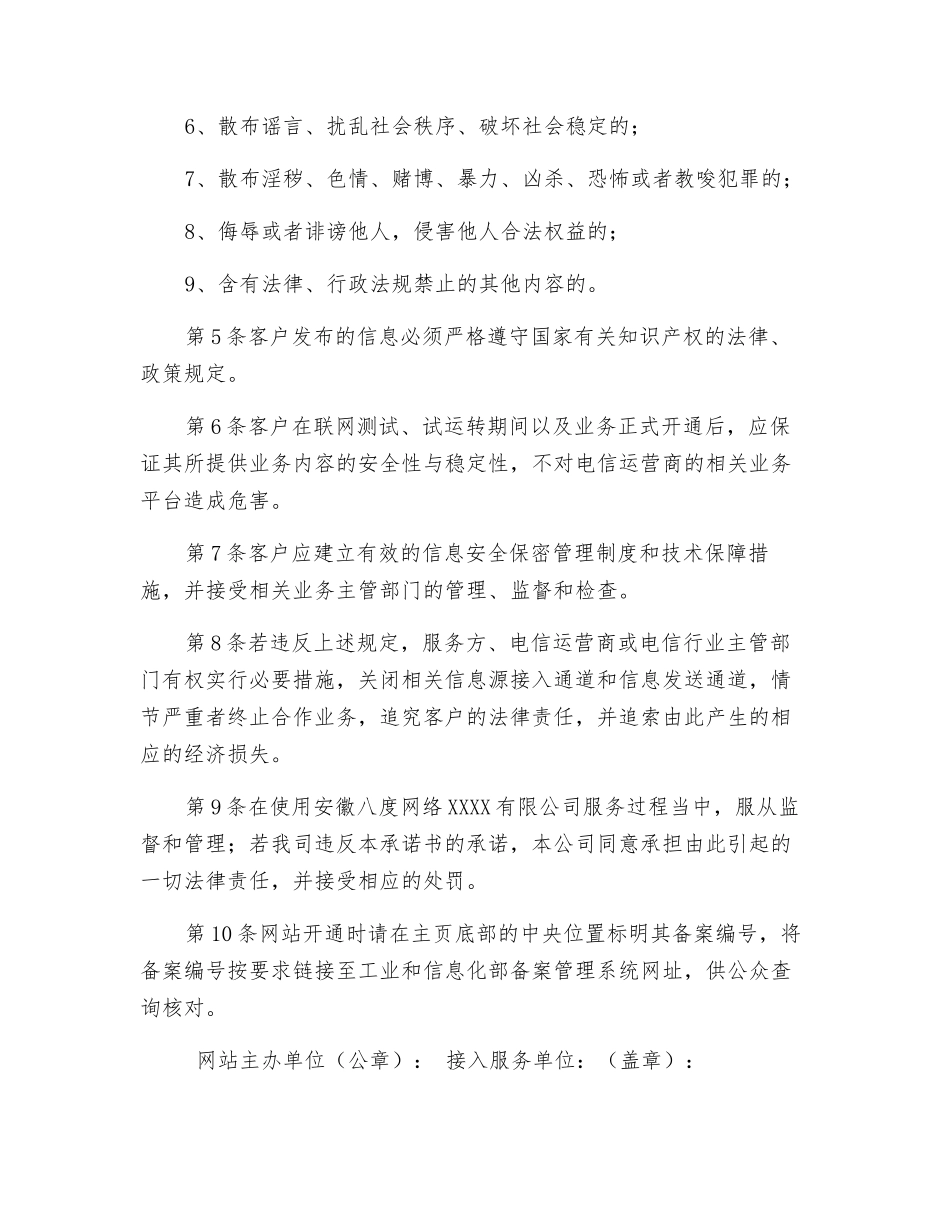 信息安全管理协议书_第2页