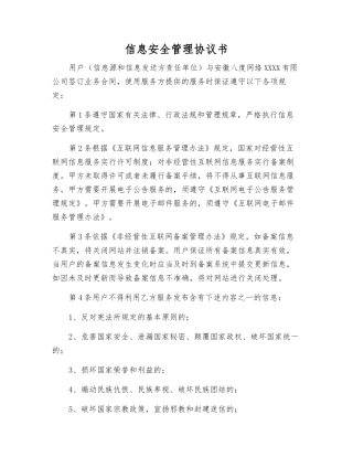 信息安全管理协议书