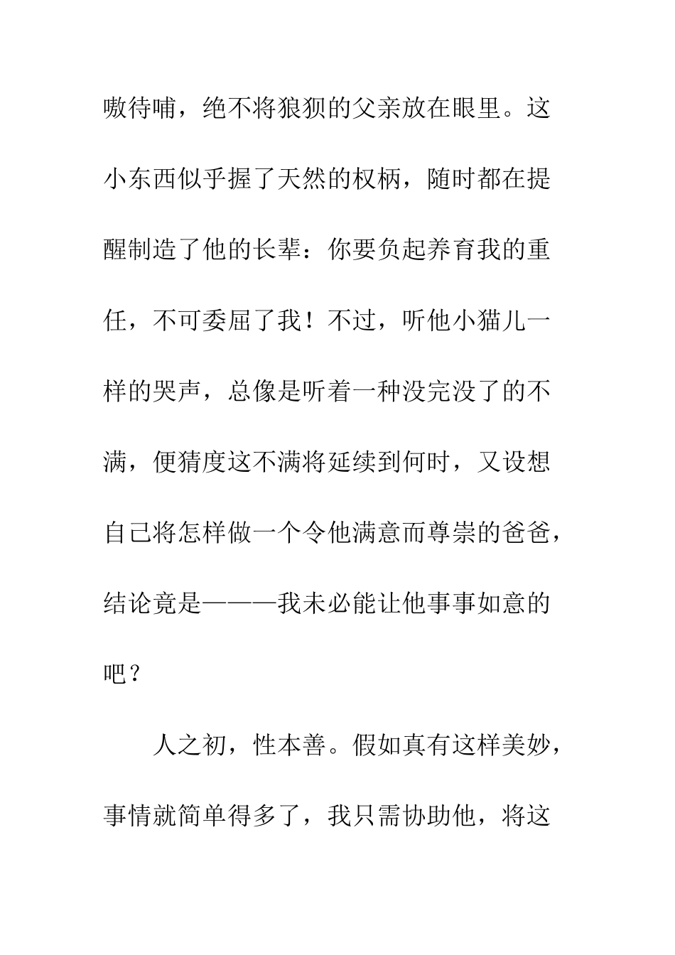 做一个严父散文欣赏_第2页